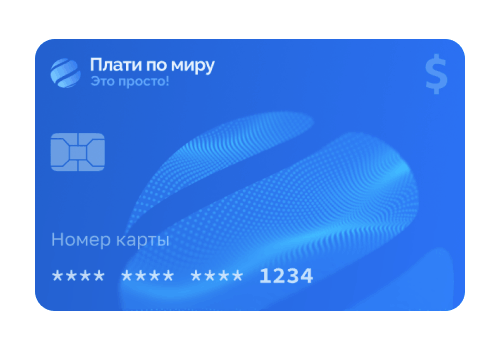 Плати по миру